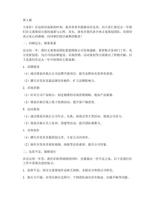 文案策划年终述职演讲稿(3篇)