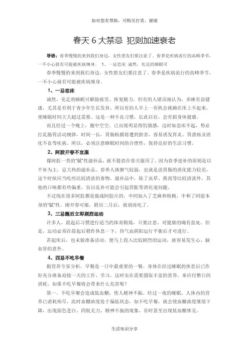春天6大禁忌 犯则加速衰老