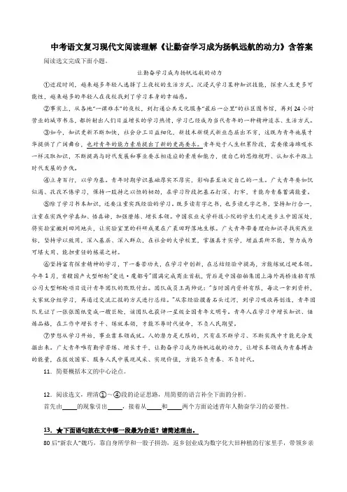 中考语文复习现代文阅读理解《让勤奋学习成为扬帆远航的动力》含答案