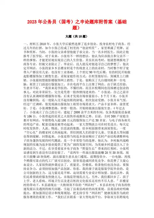 2023年公务员(国考)之申论题库附答案(基础题)