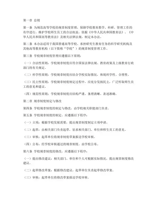 高等学校规章制度管理办法