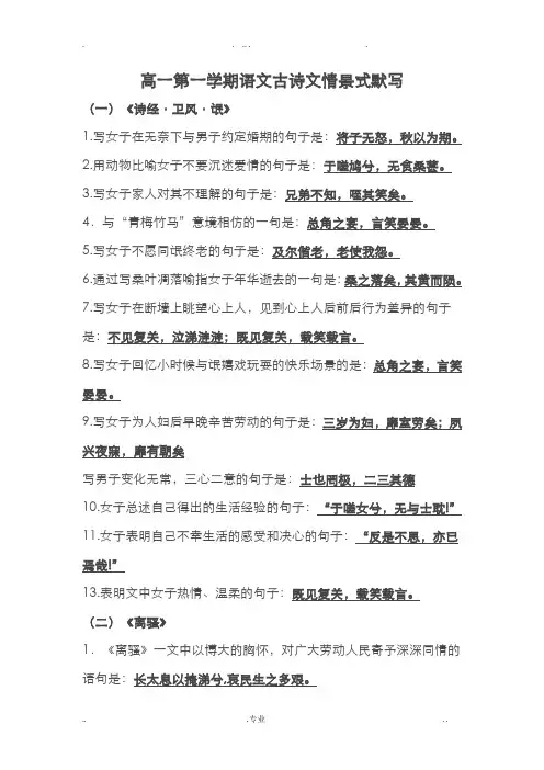 高一上期语文古诗文情景式默写最全