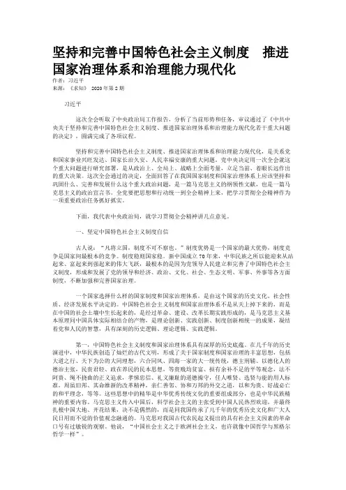 坚持和完善中国特色社会主义制度  推进国家治理体系和治理能力现代化