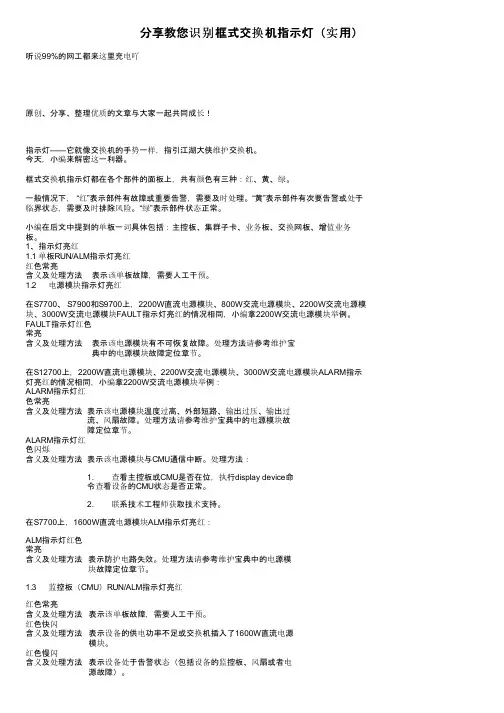 分享教您识别框式交换机指示灯（实用）