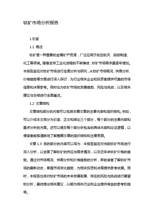 钛矿市场分析报告