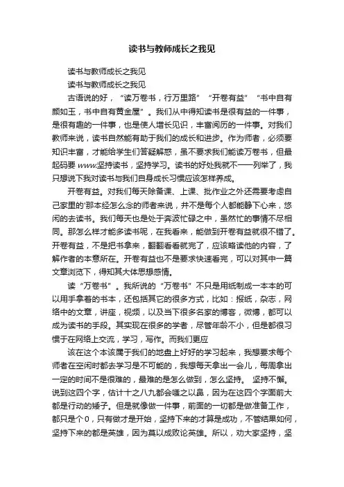 读书与教师成长之我见