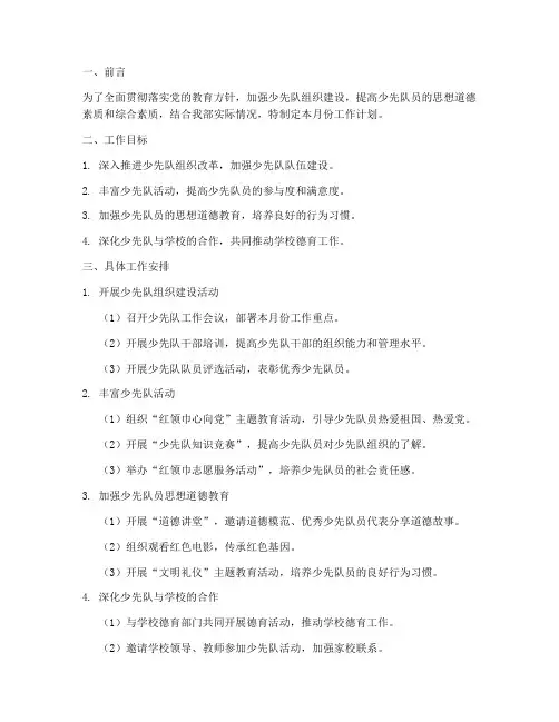 少队部十二月工作计划
