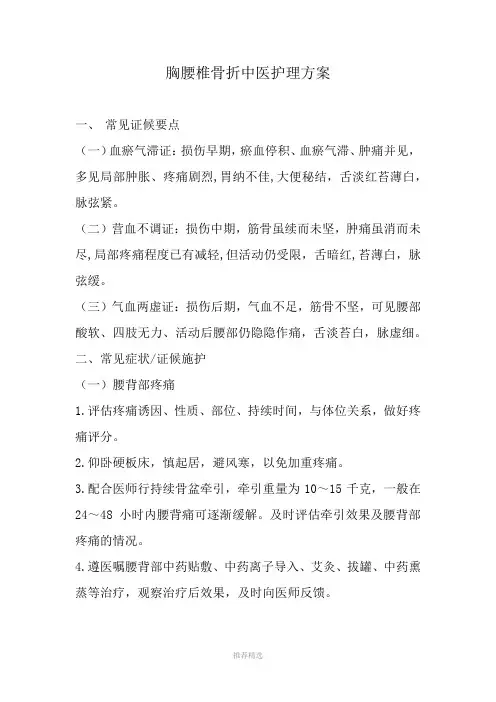 单纯性胸腰椎骨折中医护理方