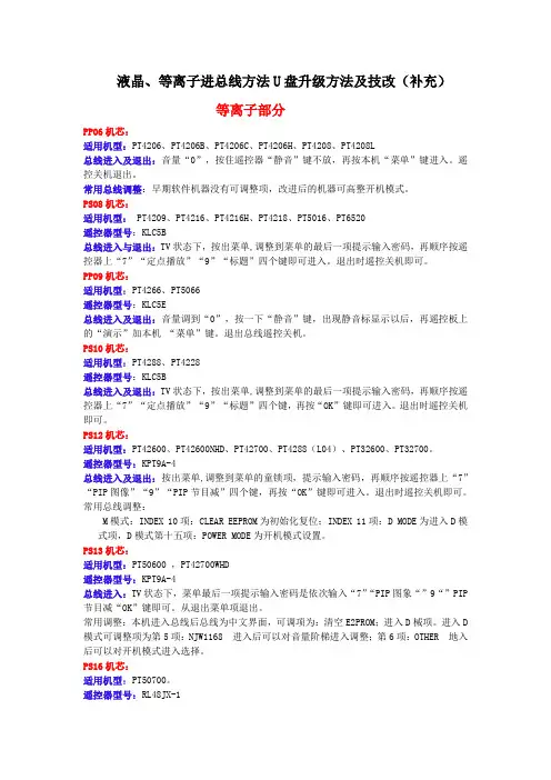 长虹平板进总线方法及技改方法(内部资料不得外传)
