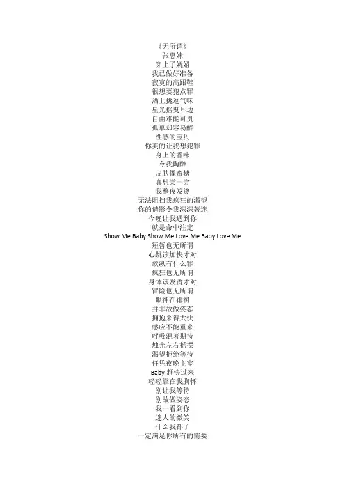 张惠妹《无所谓》歌词