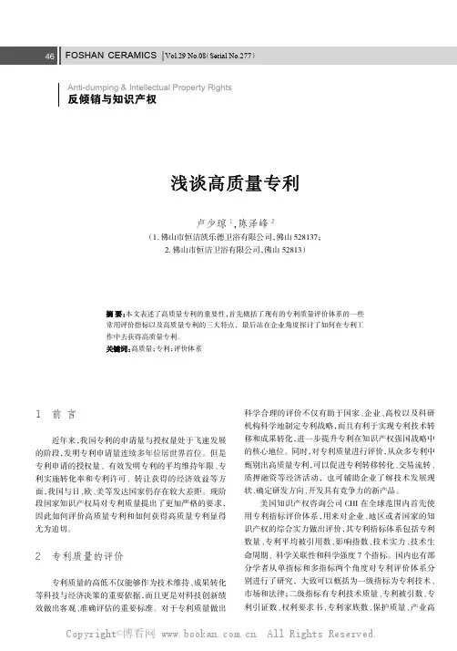 浅谈高质量专利