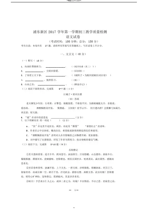 2018年浦东区初三语文一模试卷(附答案)