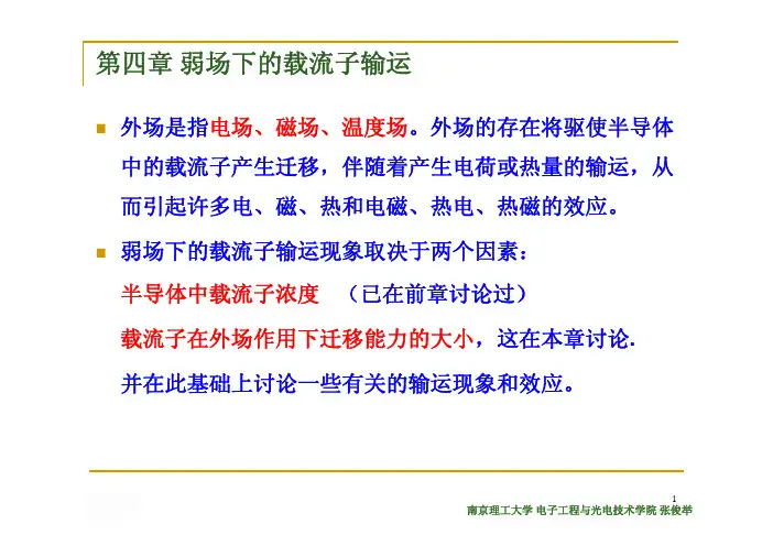 半导体物理第四章