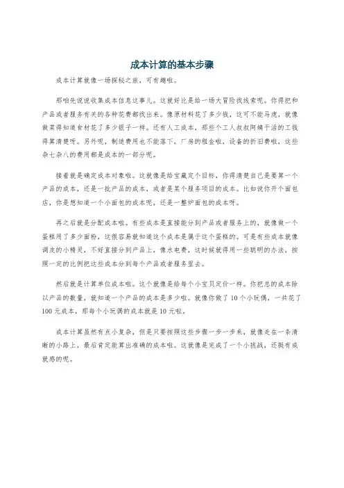 成本计算的基本步骤