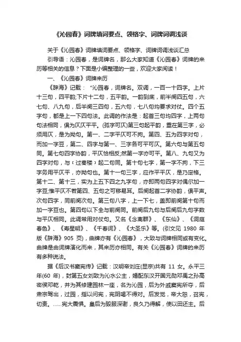 关于《沁园春》词牌填词要点、领格字、词牌词调浅谈汇总