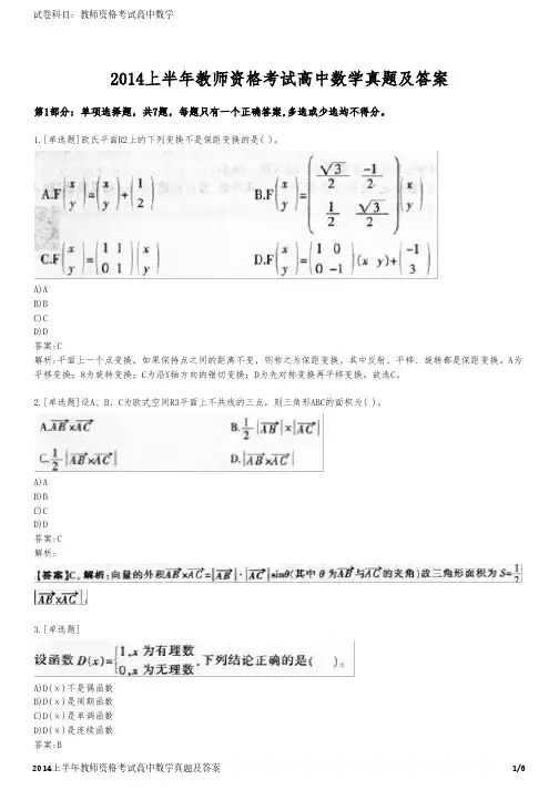 2014上半年教师资格考试高中数学真题及答案