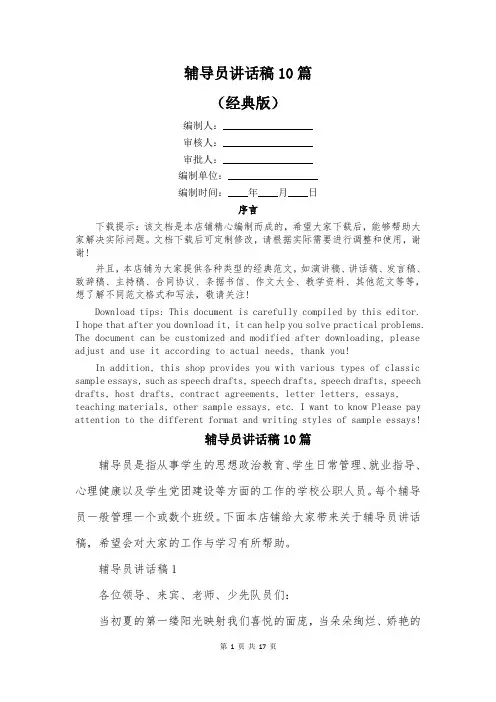 辅导员讲话稿10篇