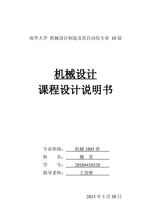 南华大学 机械设计制造及其自动化专业 10届