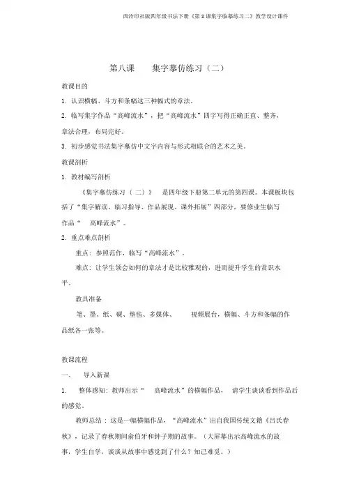 西泠印社版四年级书法下册《第8课集字临摹练习二》教学设计课件