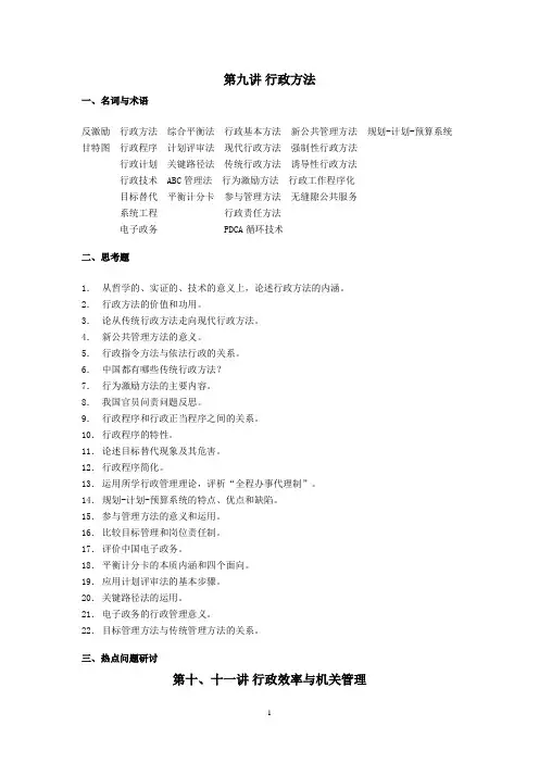 公共行政学张国庆习题集第二部分
