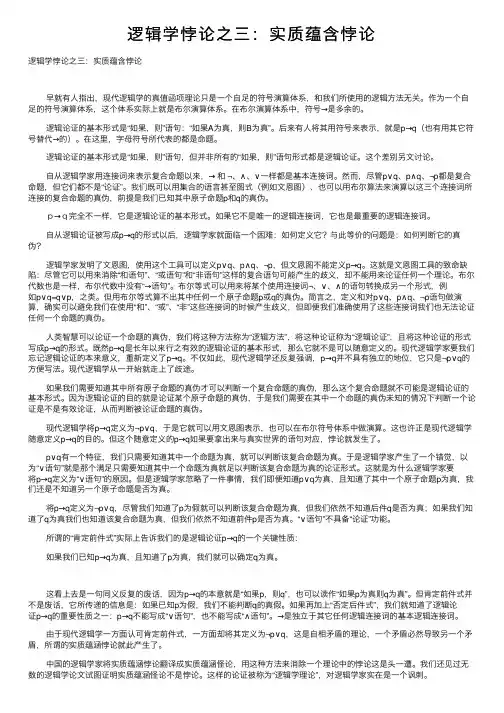 逻辑学悖论之三：实质蕴含悖论