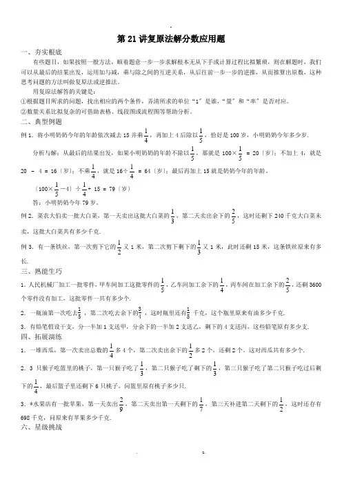 还原法解分数应用题