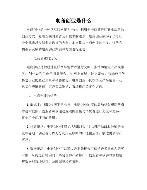 电商创业是什么