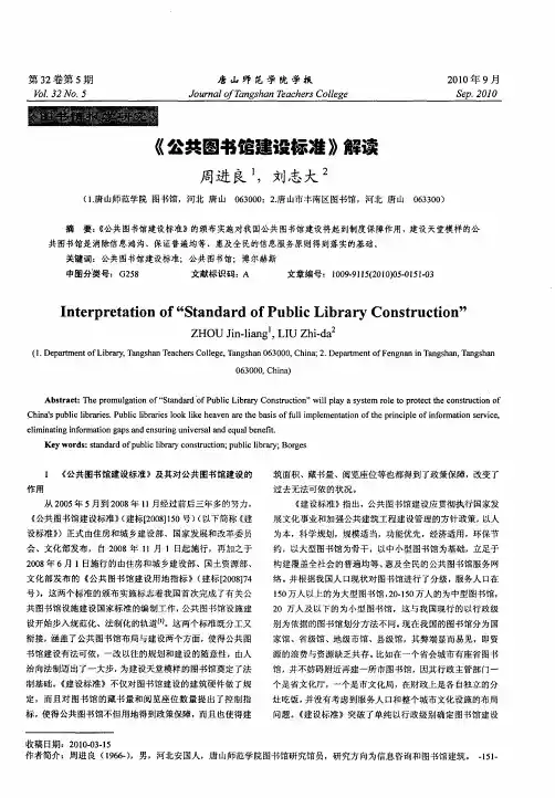《公共图书馆建设标准》解读