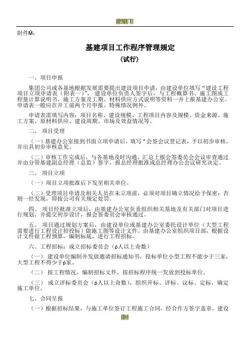基建项目管理制度