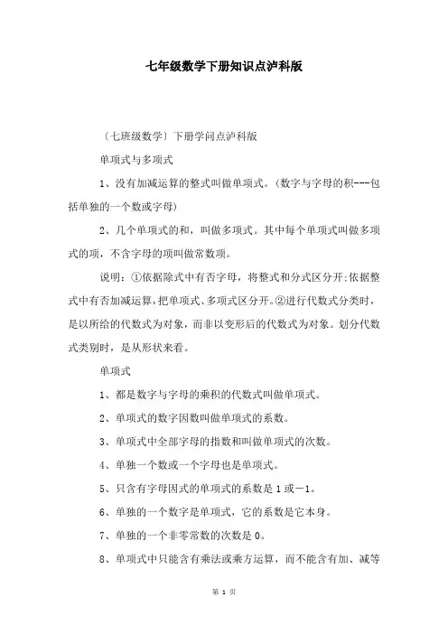 七年级数学下册知识点泸科版