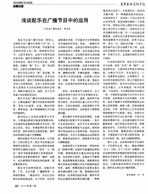 浅谈配乐在广播节目中的运用