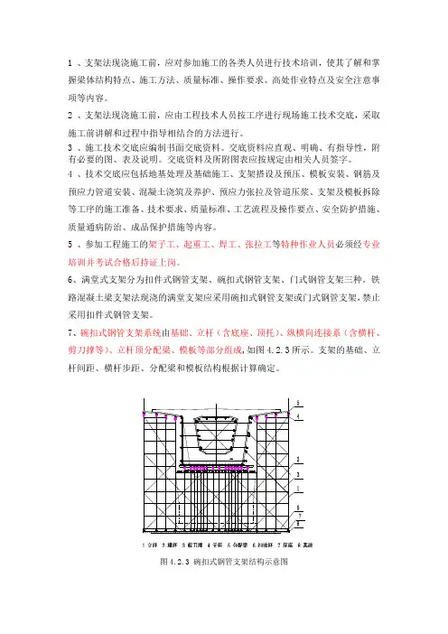 混凝土支架现浇梁施工注意事项及要求