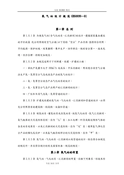GB50030_91氧气站设计规范方案