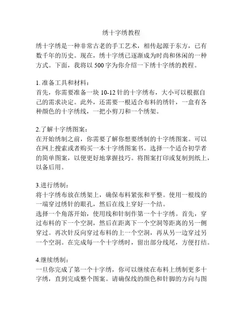 绣十字绣教程