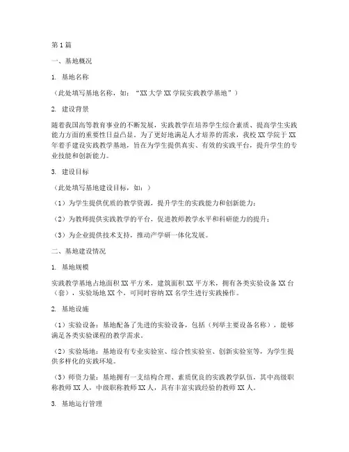 高校实践教学基地汇报(3篇)