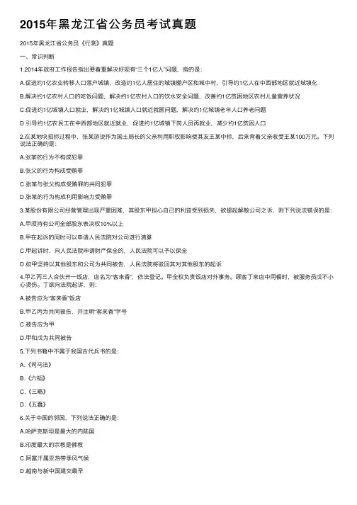 2015年黑龙江省公务员考试真题