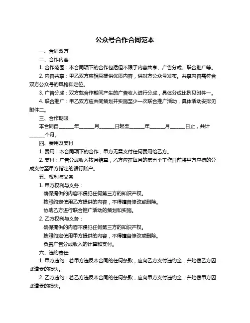 公众号合作合同范本
