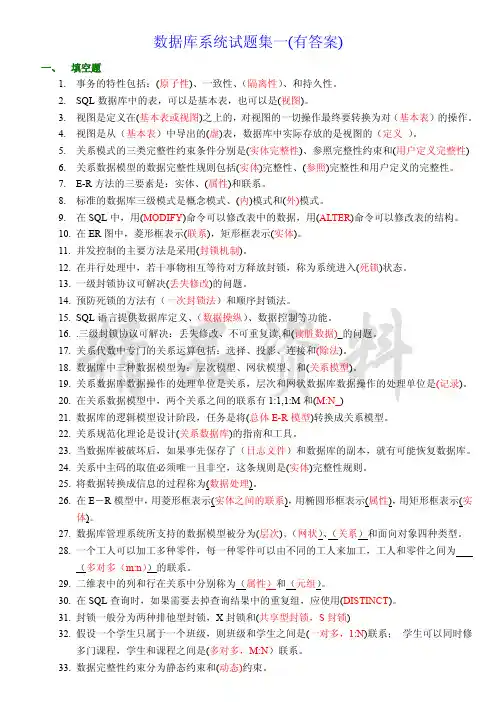 数据库系统试题集三套 有答案