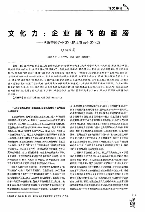 文化力：企业腾飞的翅膀——从康奈的企业文化建设看民企文化力