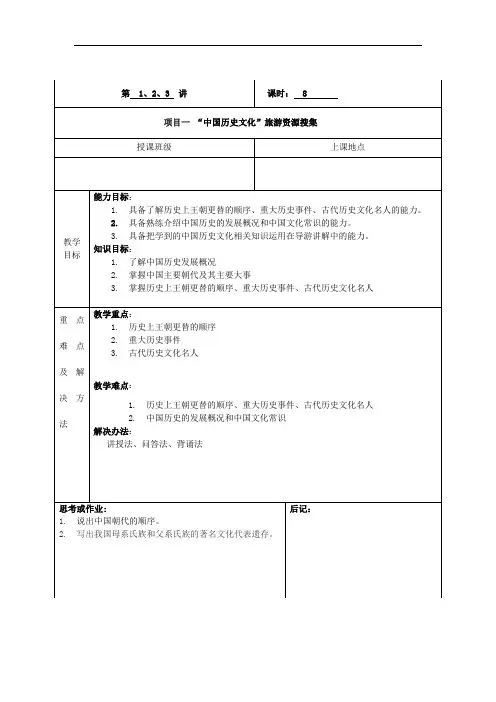 可打印全国导游基础知识教学教案设计