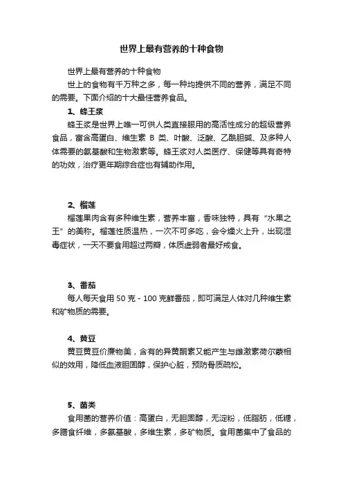 世界上最有营养的十种食物