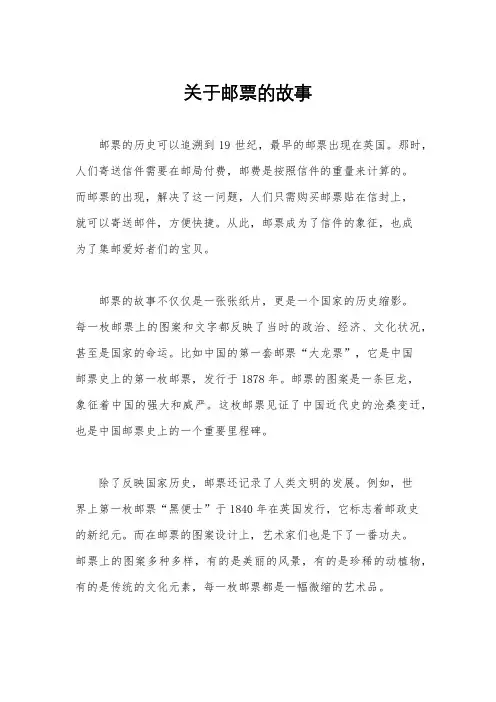关于邮票的故事