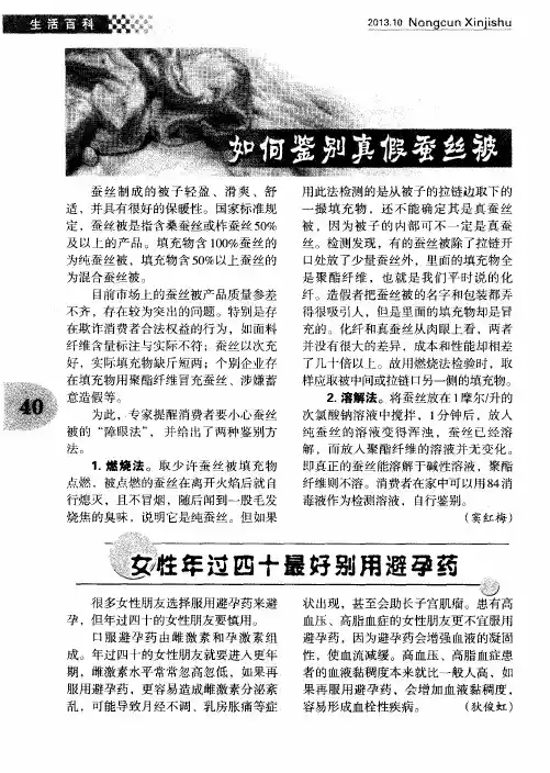 如何鉴别真假蚕丝被
