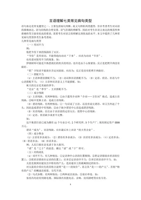 病句、歧义、错别字、读音、成语修辞