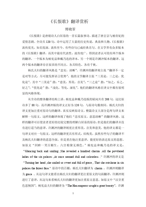 《长恨歌》翻译赏析对比许渊冲版和杨宪益版