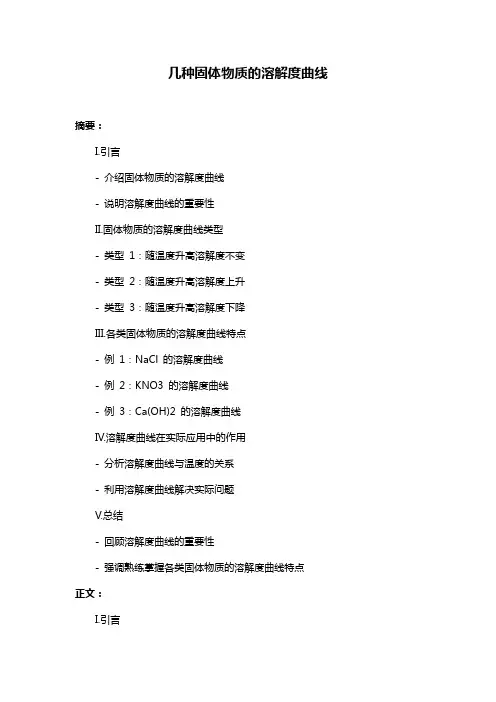 几种固体物质的溶解度曲线