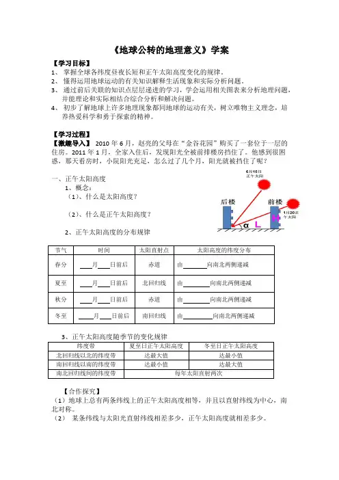 地球公转的地理意义学案