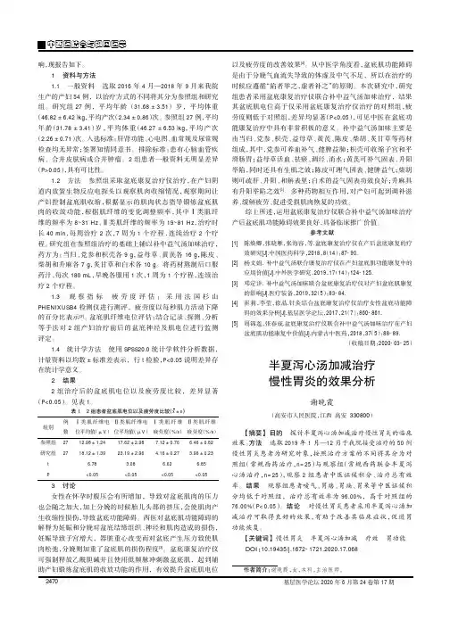 半夏泻心汤加减治疗慢性胃炎的效果分析