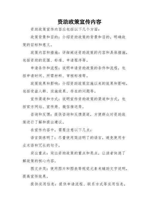 资助政策宣传内容