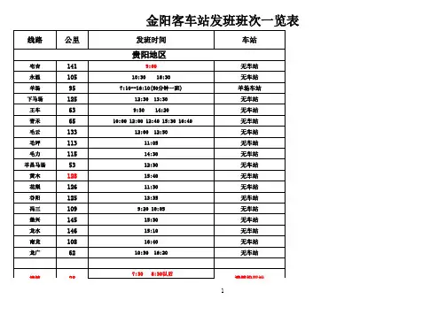 总班次时刻表